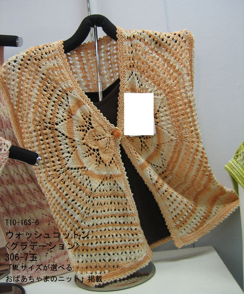 ウォッシュコットン グラデーション ハマナカ 【KY】 サマーヤーン 春夏 毛糸 編み物