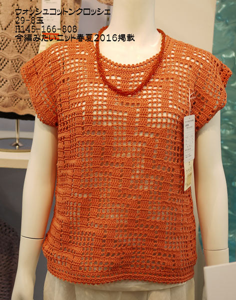 ウォッシュコットンクロッシェ 色A ハマナカ 【KY】 サマーヤーン 春夏 毛糸 編み物