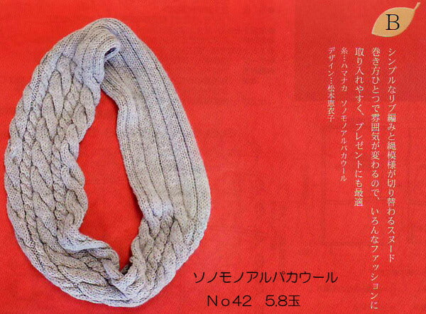 ソノモノアルパカウール ハマナカ 【KY】 毛糸 編み物 アルパカ 高級獣毛糸 極太