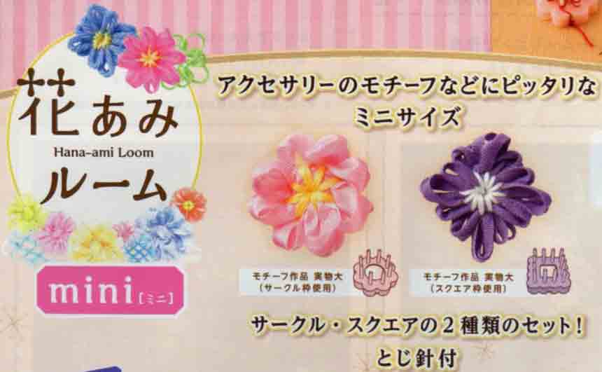 クローバ 花あみルーム ミニ 57-966 【KY】【MI】