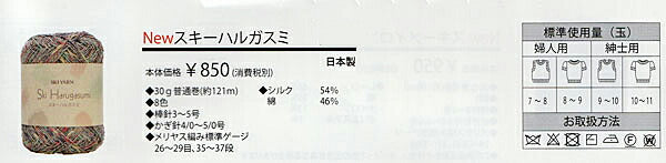 在庫限り スキー毛糸 ハルガスミ 【KN】毛糸 サマーヤーン 編み物 廃番(25ss)