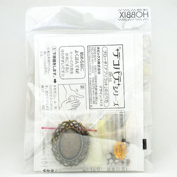処分品  デコパテ アクセサリーキット ブローチ ~アプリコット~ DP-10 Hobix 【KN】 3F デコレ 手芸 手作り ハンドメイド