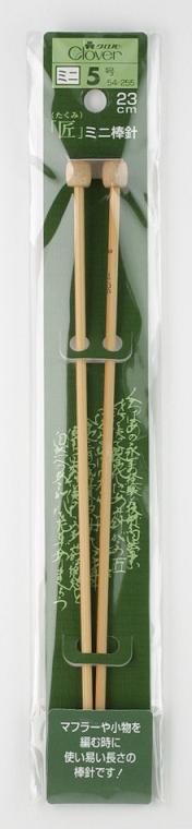 匠 ミニ棒針 2本針 3~5号(23cm) クロバー 【KY】 編み針 編み棒 玉付