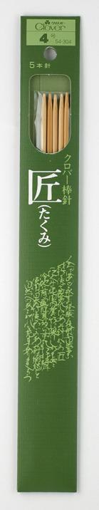 匠 棒針 5本針 0~15号(25cm) クロバー 【KN】 編み針 編み棒