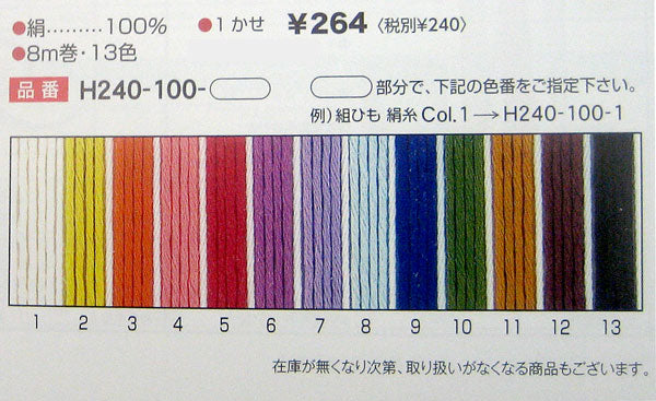 組ひも 絹糸 ハマナカ 【KY】 手芸糸 組紐 組みひも