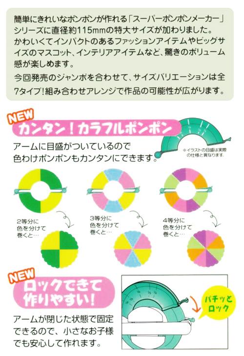 スーパー ポンポンメーカー ミニ 58-792 clover 【KN】ポンポン メーカー