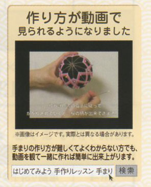 手まりキット 鉄線花 TM-6 オリムパス 【KY】 2個1組 手まり 刺しゅうキット
