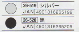 トンビホック clo26-519~26-520 【KY】 クロバー ソーメニュー
