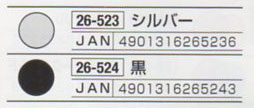 前かん clo26-523~26-524 【KY】 クロバー ソーメニュー