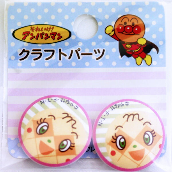 アンパンマン ボタン22mm メロンパンナ AN082 2個入【KN】稲垣服飾