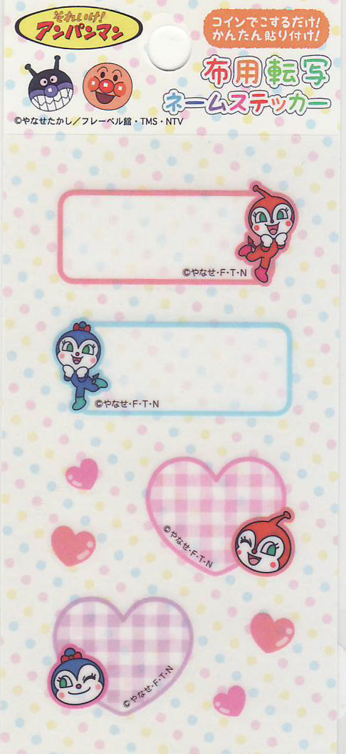 在庫限り 布用転写 ネームステッカー アンパンマン STCA002 【KN】 2J 稲垣服飾 ドキンちゃん&コキンちゃん 転写 シール