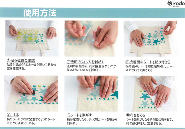 在庫限り 布用ステッカー irodo 90013 キャンプ ホワイト・ブルー 扶桑 【KN】 2J 内藤商事 ファブリックステッカー