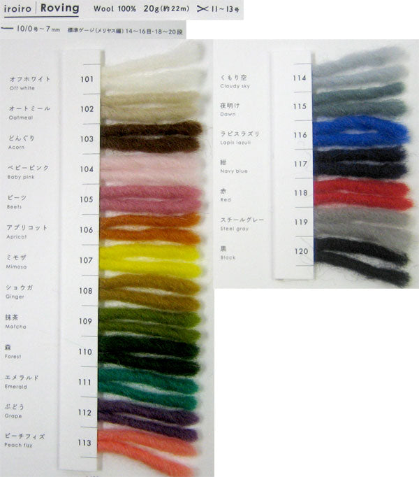 iroiro Roving イロイロ ロービング ダルマ毛糸 【KY】 毛糸 編み物 極太 1420