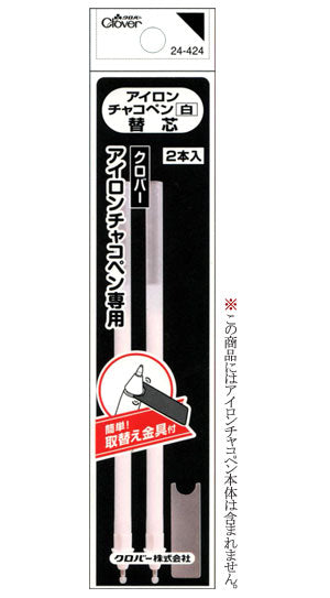 替芯 2本入 アイロンチャコペン専用（白） 24-424 クロバー 【KY