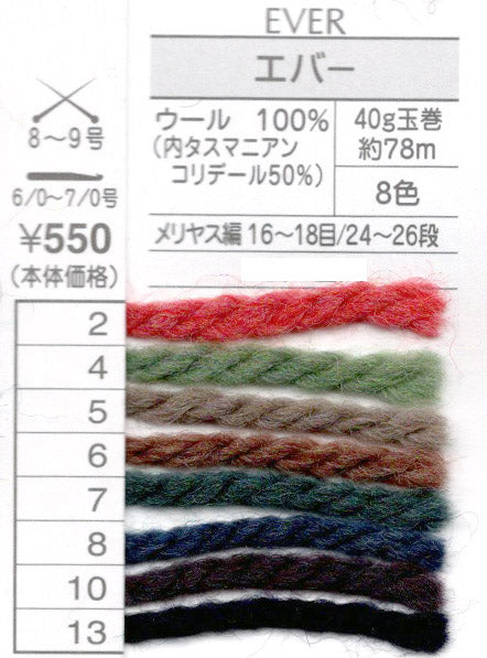 エバー オリムパス 【KN】 毛糸 編み物 並太 タスマニアンコリデール