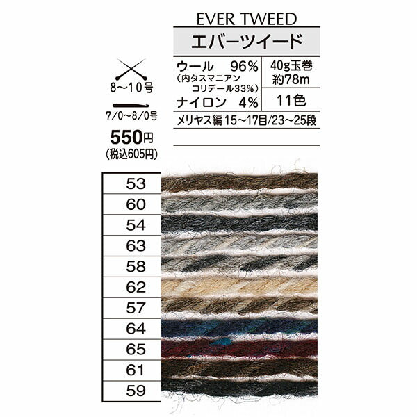 エバーツイード オリムパス 【KY】 毛糸 編み物 タスマニアンコリデール ツィード 並太