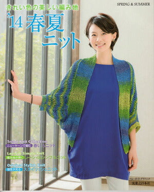 ’14春夏ニット  ニッケビクター 毛糸 実業之日本社 【KN】 手芸 手編み 編み物 バックナンバー