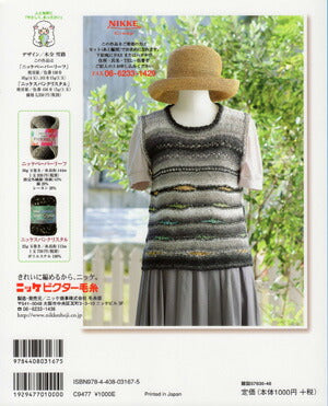 ’14春夏ニット ニッケビクター 毛糸 実業之日本社 【KN】 手芸 手編み 編み物 バックナンバー