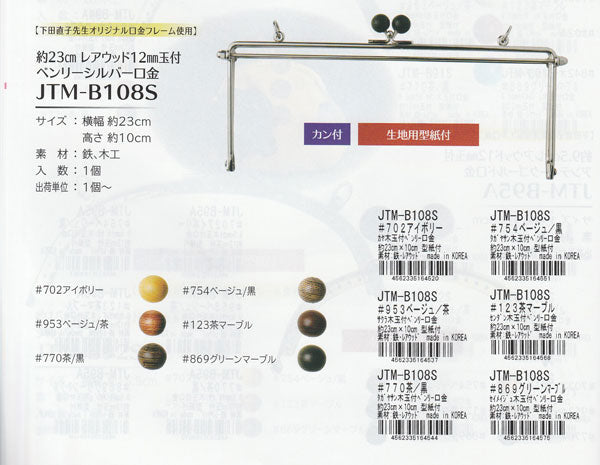 ベンリー シルバー口金 JTM-B108S #869 生命樹の木 グリーンマーブル ソウヒロ 【KN】 12mm玉付 約23cm がま口