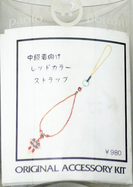【在庫限り】ビーズキット レッドカラーのストラップ K0153【KN】2FB アクセサリーキット