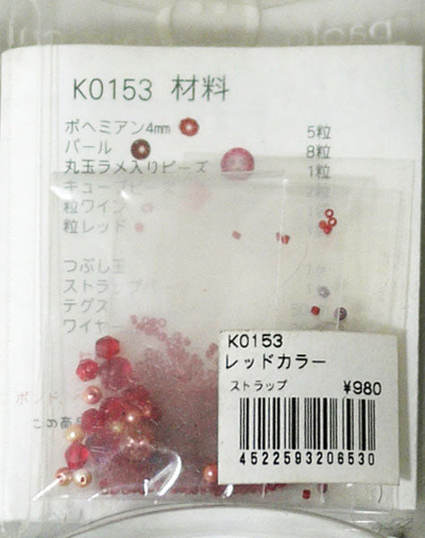 【在庫限り】ビーズキット レッドカラーのストラップ K0153【KN】2FB アクセサリーキット
