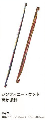 ニットプロ 両かぎ針 9mm-10mm(70745) 【KN】 編み物 手あみ