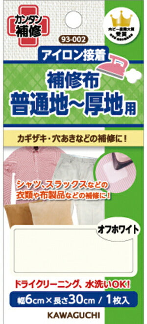 補修布 普通地~厚地用 オフホワイト 93-002 河口 【KN】 2J アイロン接着 ワッペン 補修
