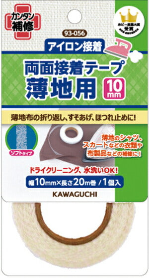 両面接着テープ 薄地用 10mm 93-056 河口 【KN】 アイロン接着 ワッペン 補修
