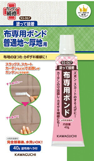 布専用ボンド 普通地~厚地用 93-067 河口 【KN】 アイロン接着 補修 接着剤