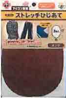 ワッペン 河口 ストレッチひじあて 93-464 エンジ 【KN】アイロン接着