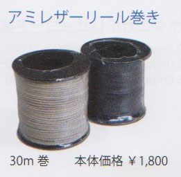 丸革ひも アミレザー 大巻 30m 1.0mm メルヘンアート リール巻【KY】アクセサリー レザーコード