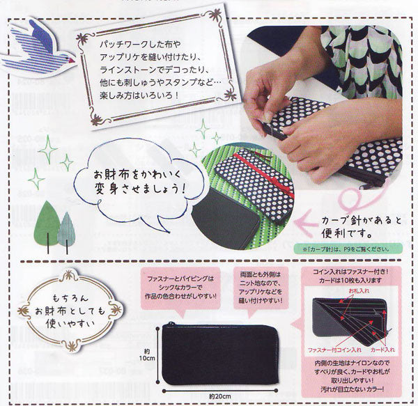 てづくりの素 ウォレット 河口 【KN】お財布をかわいく変身!刺しゅう アップリケ パッチワーク デコ KAWAGUCHI