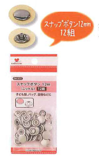 在庫限り リングスナップ(ニッケル)シルバータイプ 12mm 12個入り 04-332 KAWAGUCHI 2J【KN】 河口
