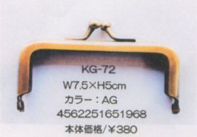 ベーシック口金 角 7.5×5cm KG-72 アンティックゴールド soBest Brain 【KY】