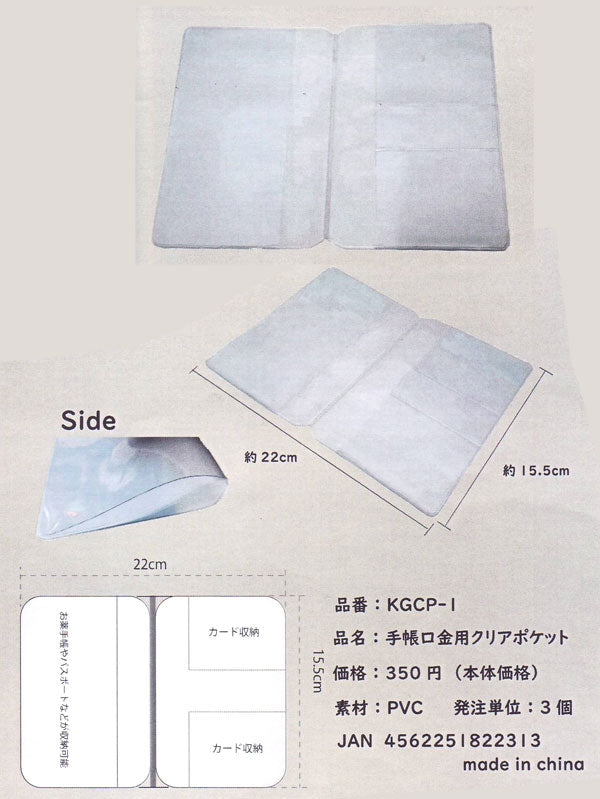 手帳口金用 クリアポケット KGCP-1 SO 【KY】 PVC カードケース 通帳ケース お薬手帳ケース パスポートケース