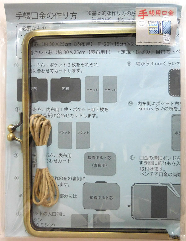 手帳用口金 KGTE-1 AG アンティークゴールド SO 【KY】 がま口 16.2×12cm 実物大型紙付き