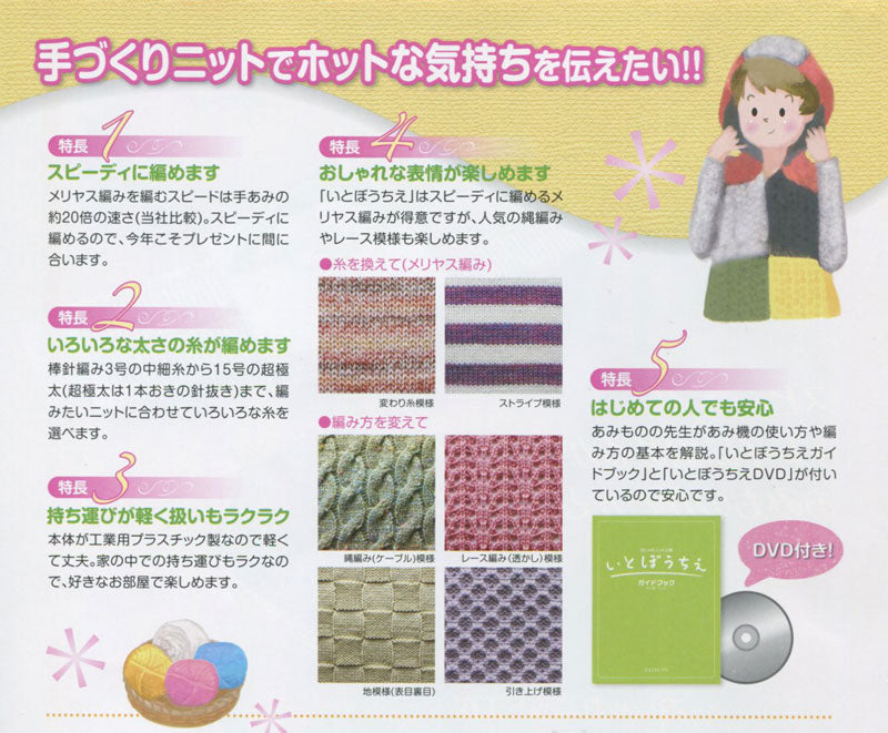 編み機 いとぼうちえ 150 (KI-150) 並太タイプ 用 dllesin 【KY】 ドレスイン あみ機