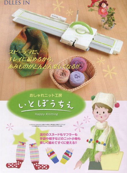 編み機 いとぼうちえ 150 (KI-150) 並太タイプ 用 dllesin 【KY】 ドレスイン あみ機