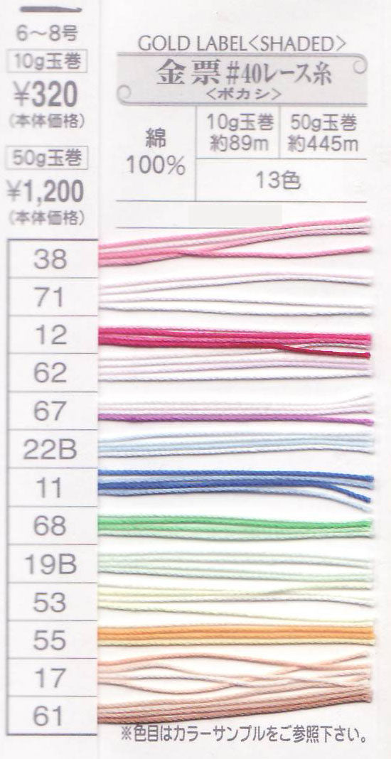 金票 #40 レース糸 ボカシ 10g オリムパス 【KY】 40番 サマーヤーン 春夏 毛糸 編み物 レース編み