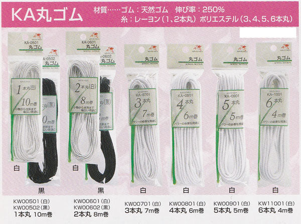 丸ゴム 1本丸 白 10m巻 KA-0501 (KW-501) 金天馬 【KY】 ゴムひも 1mm巾 kw00501