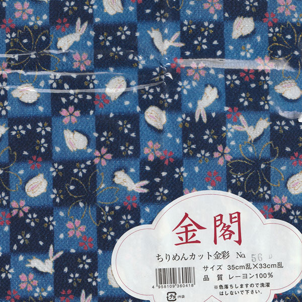 ちりめん カット生地 金閣 56D【KN】約35cm×33cm つるし飾り や ちりめん細工に最適
