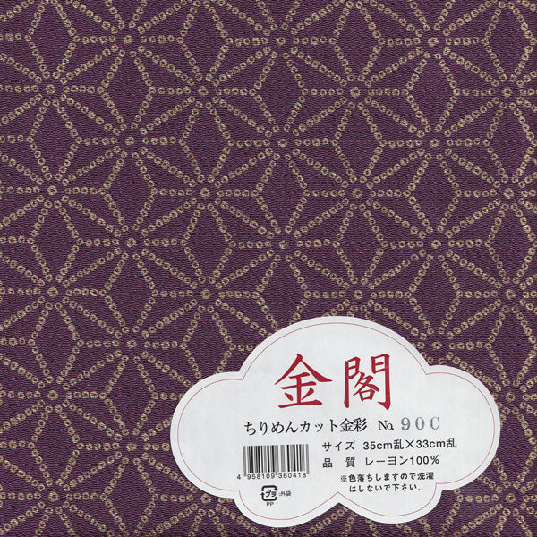ちりめん カット生地 金閣 90C【KN】約35cm×33cm つるし飾り や ちりめん細工に最適