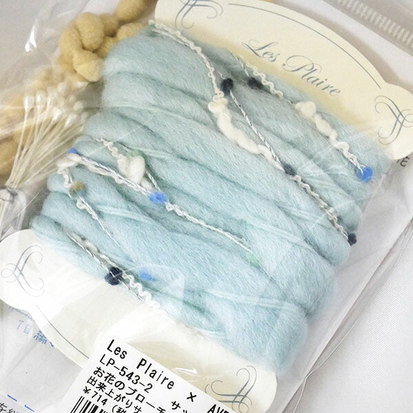 処分特価!お花のブローチ A-2 サックス シュクレのブローチキット 2F-E Les Plare×AVRIL 【KN】 ハンドメイド 手作り 手編み 編み物 キット 手芸