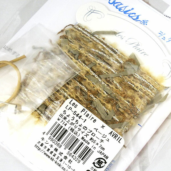 処分特価!ちょうちょのブローチ B-1 ベージュ シュクレのブローチキット 2F-E Les Plare×AVRIL 【KN】 ハンドメイド 手編み 編み物 キット 手芸