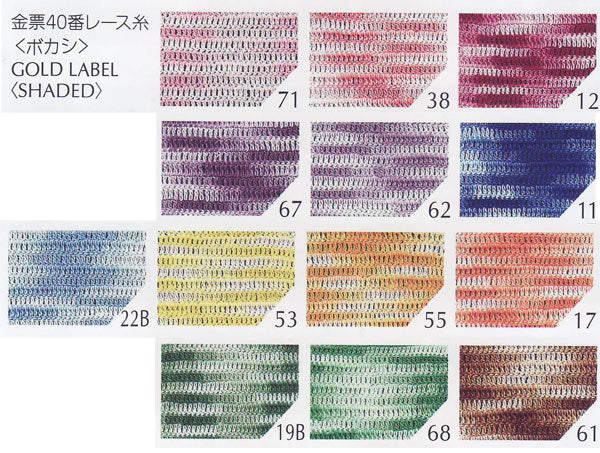 金票 #40 レース糸 ボカシ 10g オリムパス 【KY】 40番 サマーヤーン 春夏 毛糸 編み物 レース編み