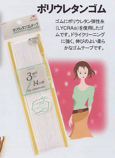 ポリウレタンゴム 12コール kw03401 金天馬 【KY】 10mm巾 5m巻