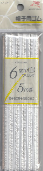 KA帽子ゴム 6mm巾 5m巻 白 KA-7301(KW7301) 金天馬 【KY】
