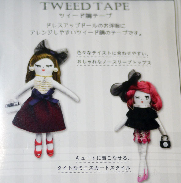 在庫限り チャームドール ツイードテープ 幅約35mm×長さ約18cm 2色入り DUD-04 清原 【KN】 ドールチャーム パーツ アクセサリー 洋服
