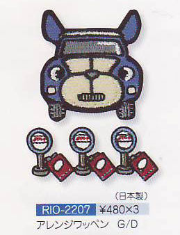 在庫限り ゴー!ゴー!ドッカーズ アレンジワッペン G/D RIO-2207 サンリオ KIYOHARA 清原 【KN】 2F-B