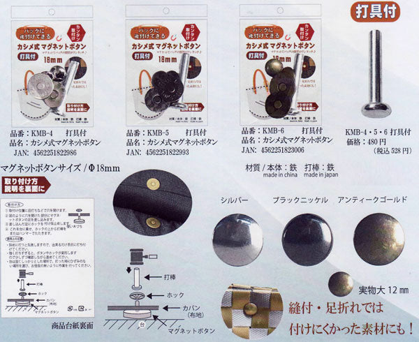 カシメ式マグネットボタン 打具付 18mm ベストブレイン SO 【KY】 マグネットホック